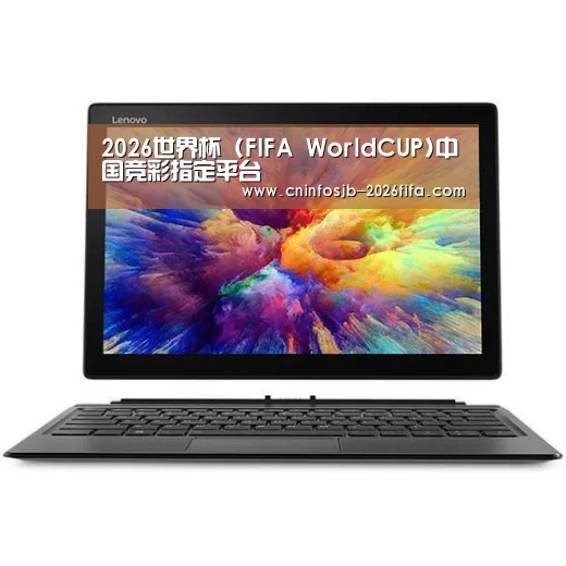 MIIX 520 酷睿i5笔记本