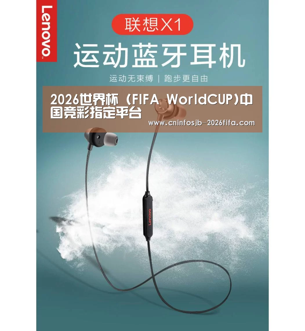 联想 X1无线运动蓝牙耳机(图1) 联想 X1无线运动蓝牙耳机(图1)